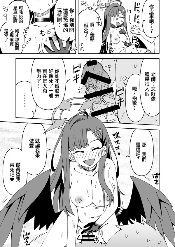 [Ra-men] Ichika (Blue Archive) [Chinese] изображение № 12