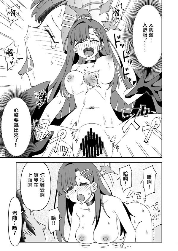 [Ra-men] Ichika (Blue Archive) [Chinese] изображение № 14