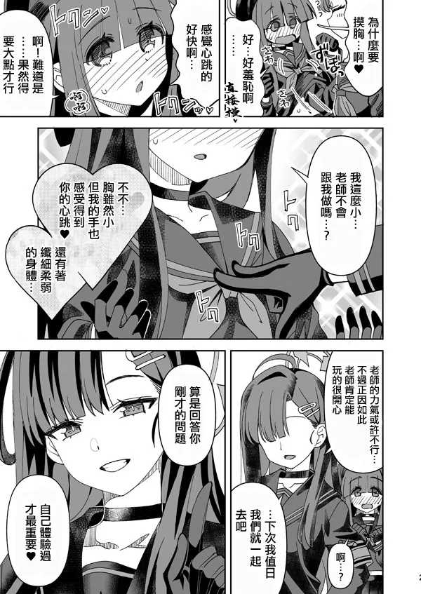 [Ra-men] Ichika (Blue Archive) [Chinese] изображение № 20