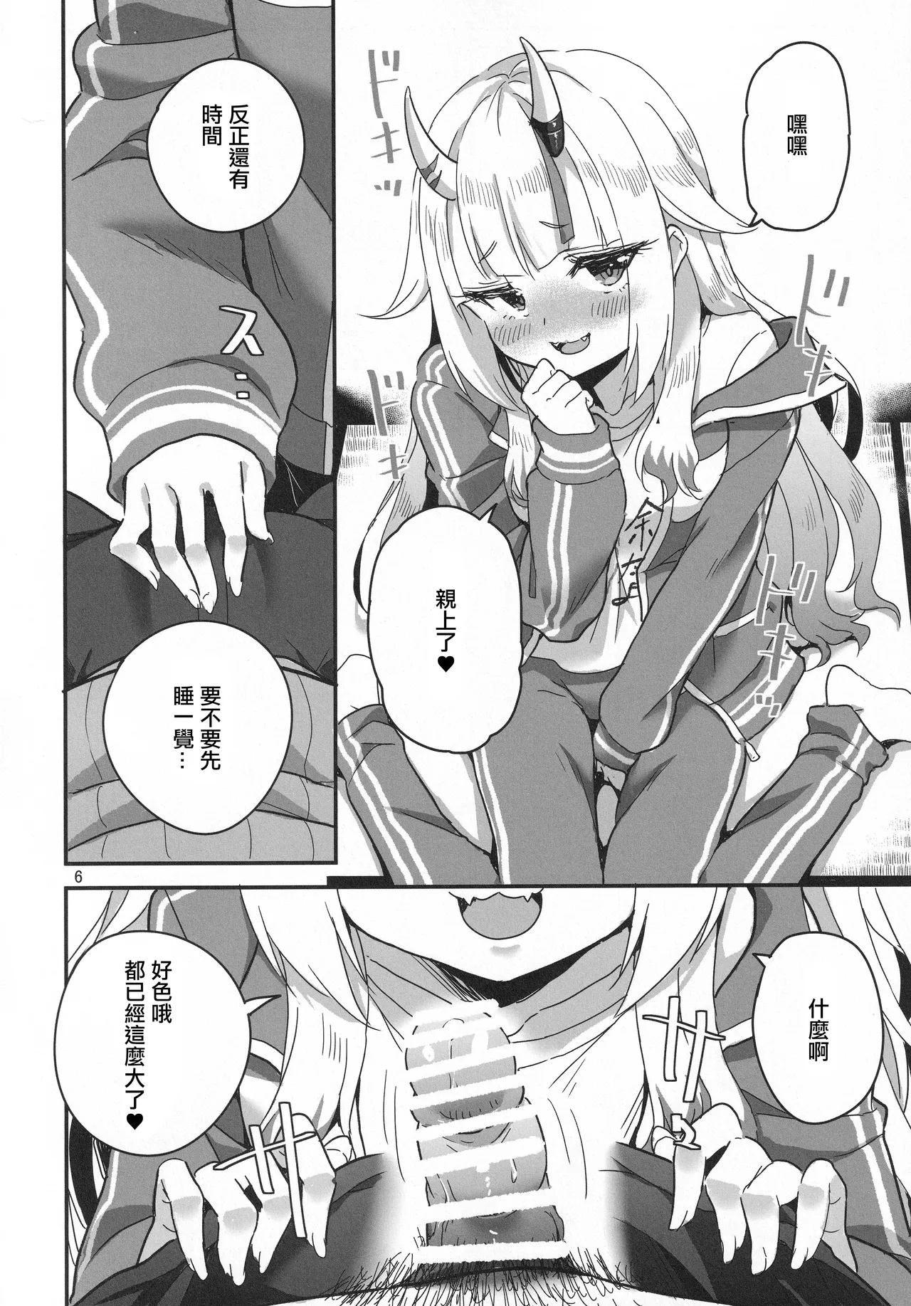 (C107) [Faranoa (KameBurning)] vtUber Eats (Nakiri Ayame) [Chinese] 画像番号 7