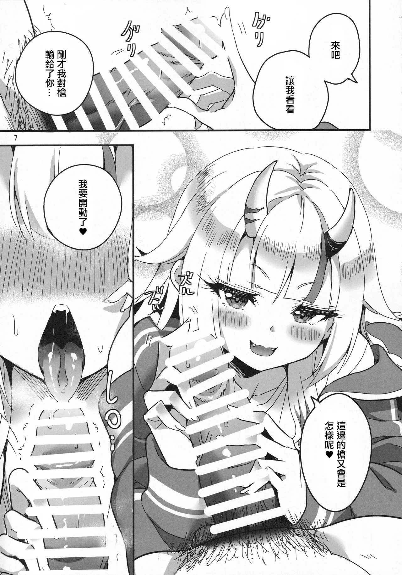 (C107) [Faranoa (KameBurning)] vtUber Eats (Nakiri Ayame) [Chinese] 画像番号 8