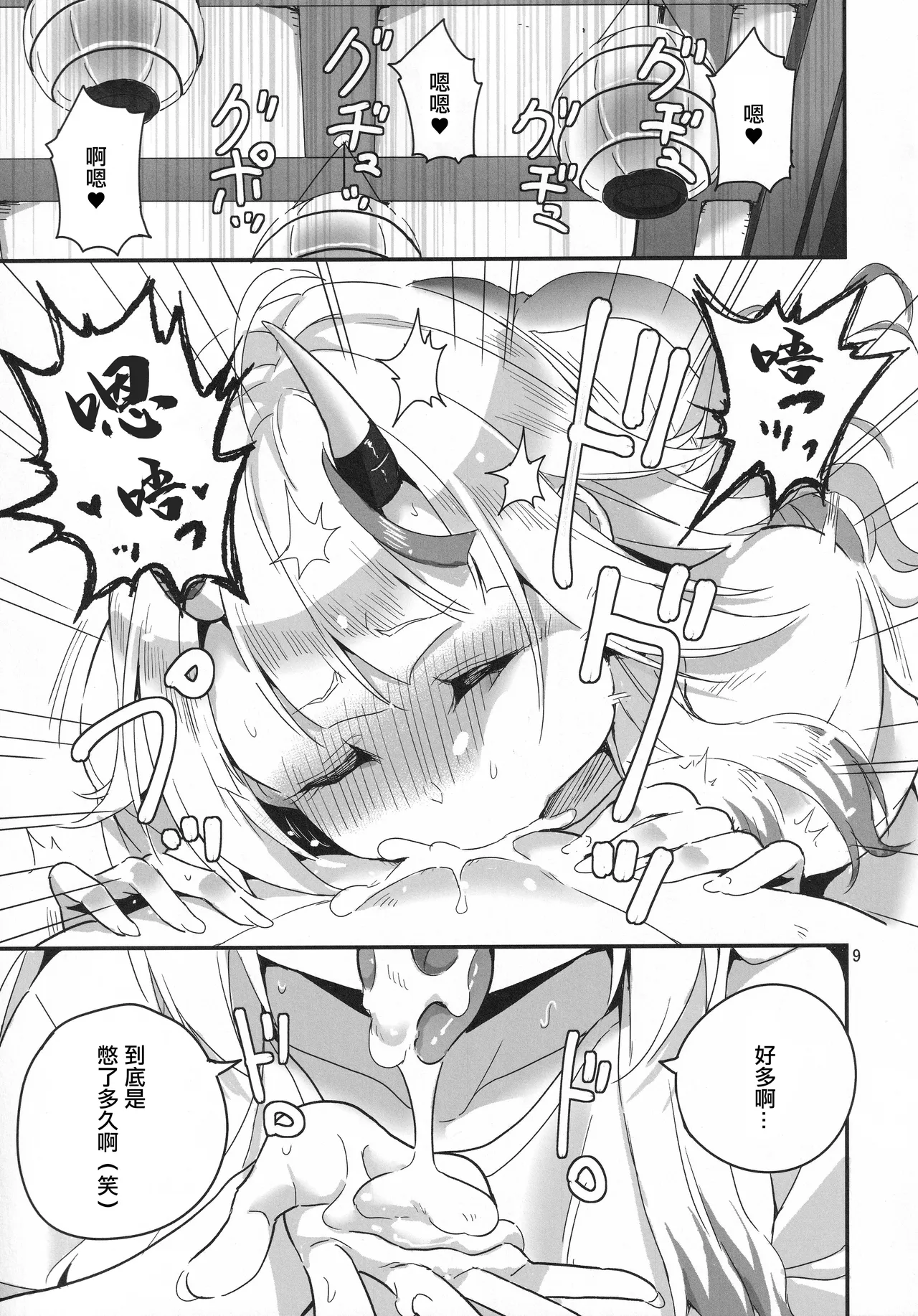 (C107) [Faranoa (KameBurning)] vtUber Eats (Nakiri Ayame) [Chinese] 画像番号 10