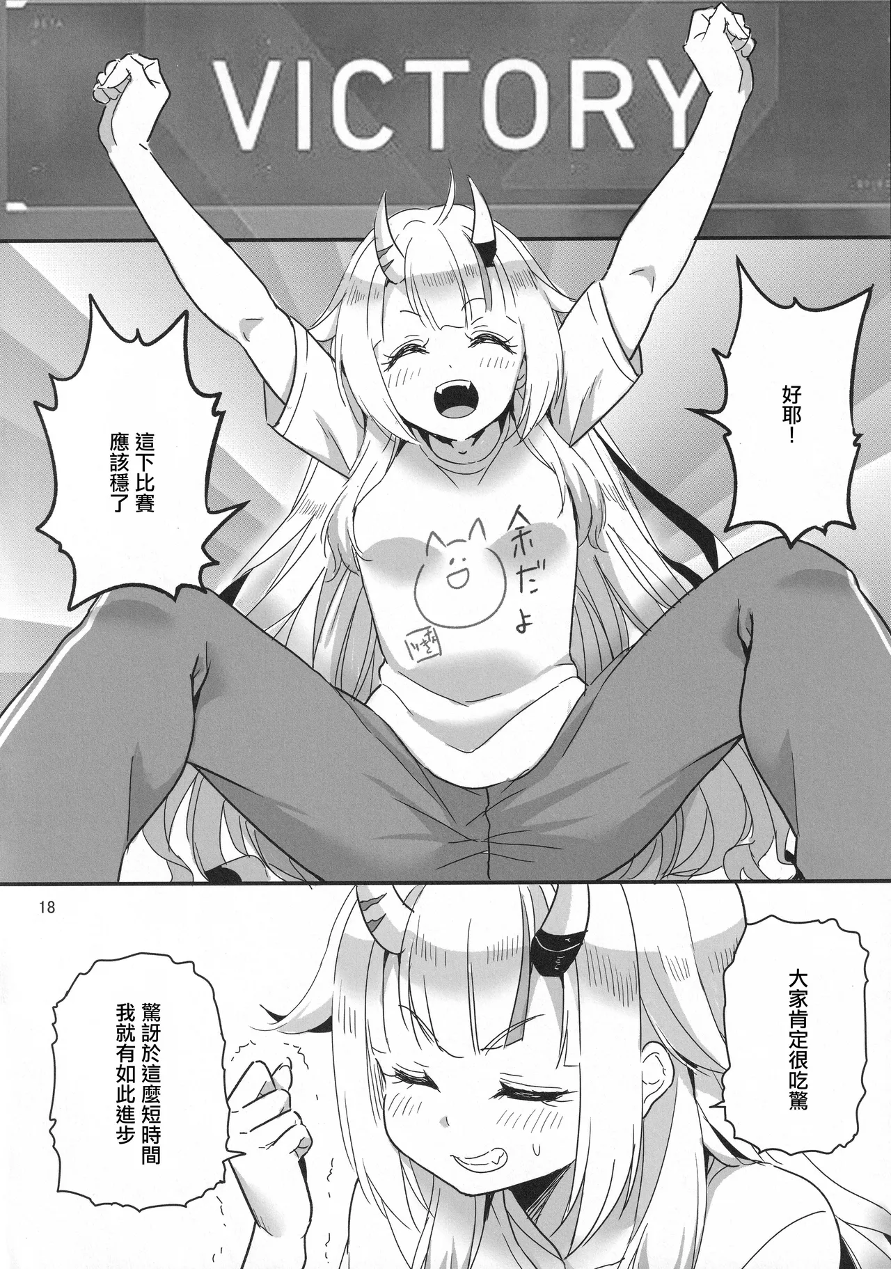 (C107) [Faranoa (KameBurning)] vtUber Eats (Nakiri Ayame) [Chinese] 画像番号 19