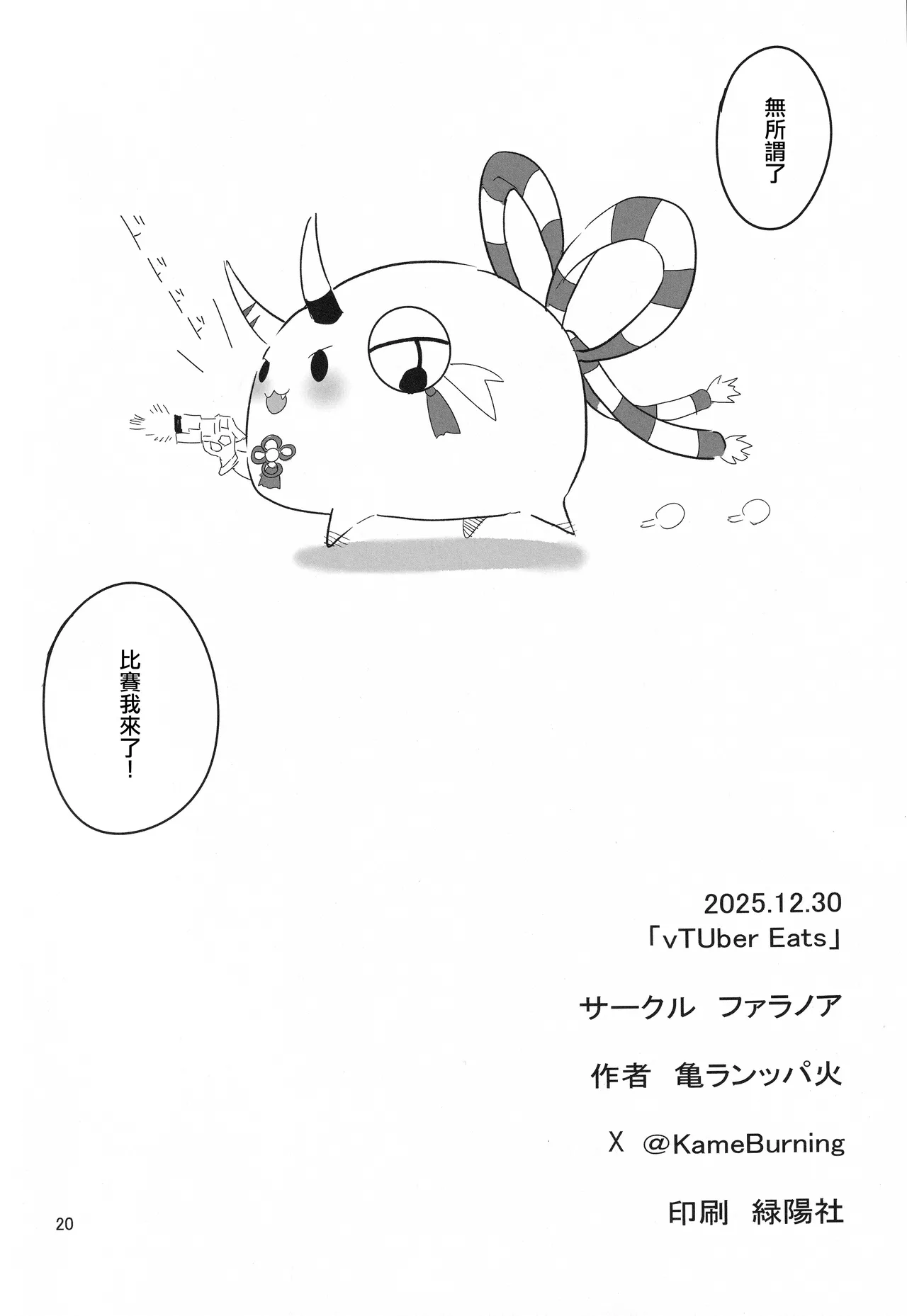 (C107) [Faranoa (KameBurning)] vtUber Eats (Nakiri Ayame) [Chinese] 画像番号 21