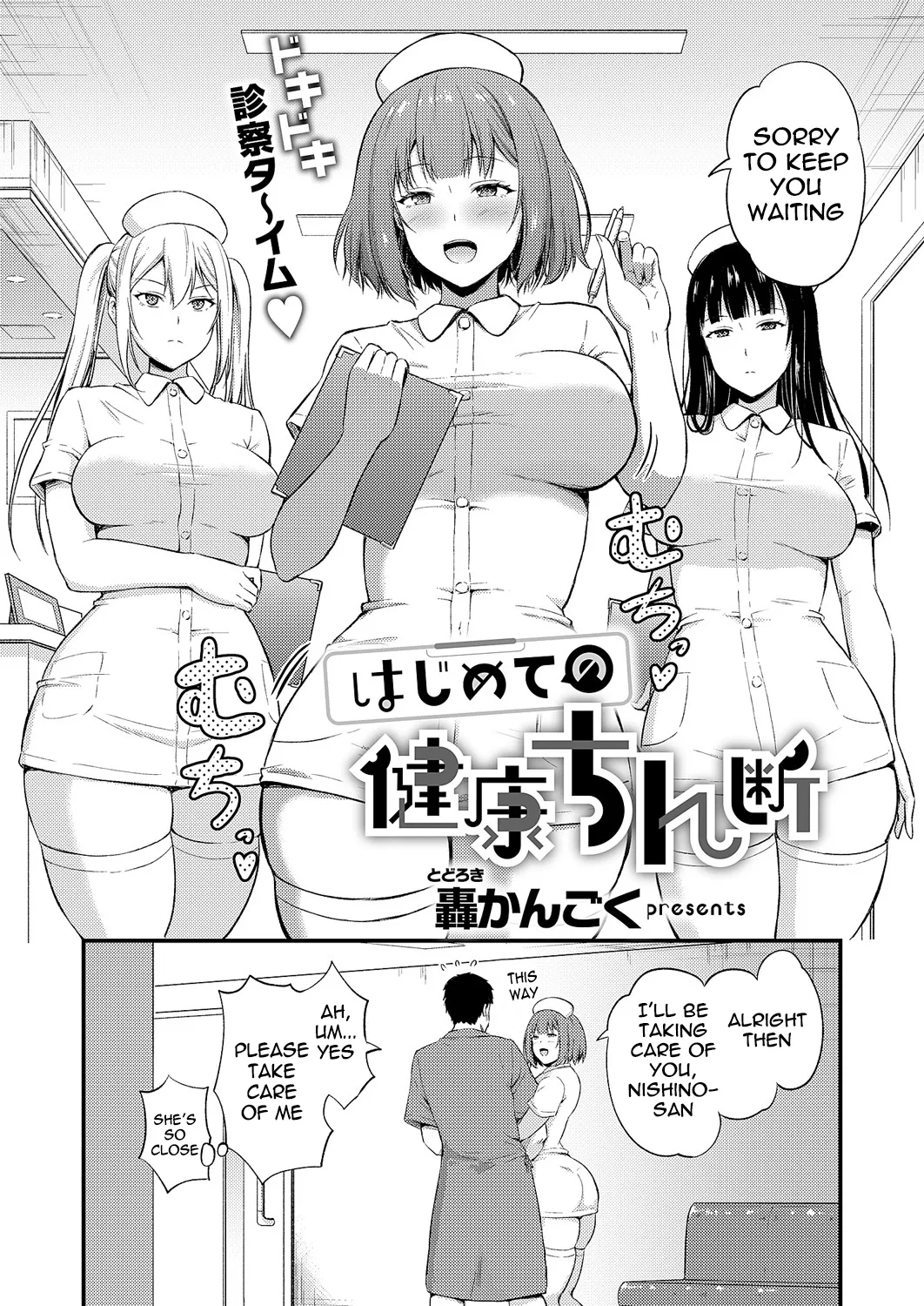 [Todoroki Kangoku] はじめての健康ちん断 | My first sexual health check-up (COMIC ExE 60) [English] [meganekun_tl] [Digital] 2eme image