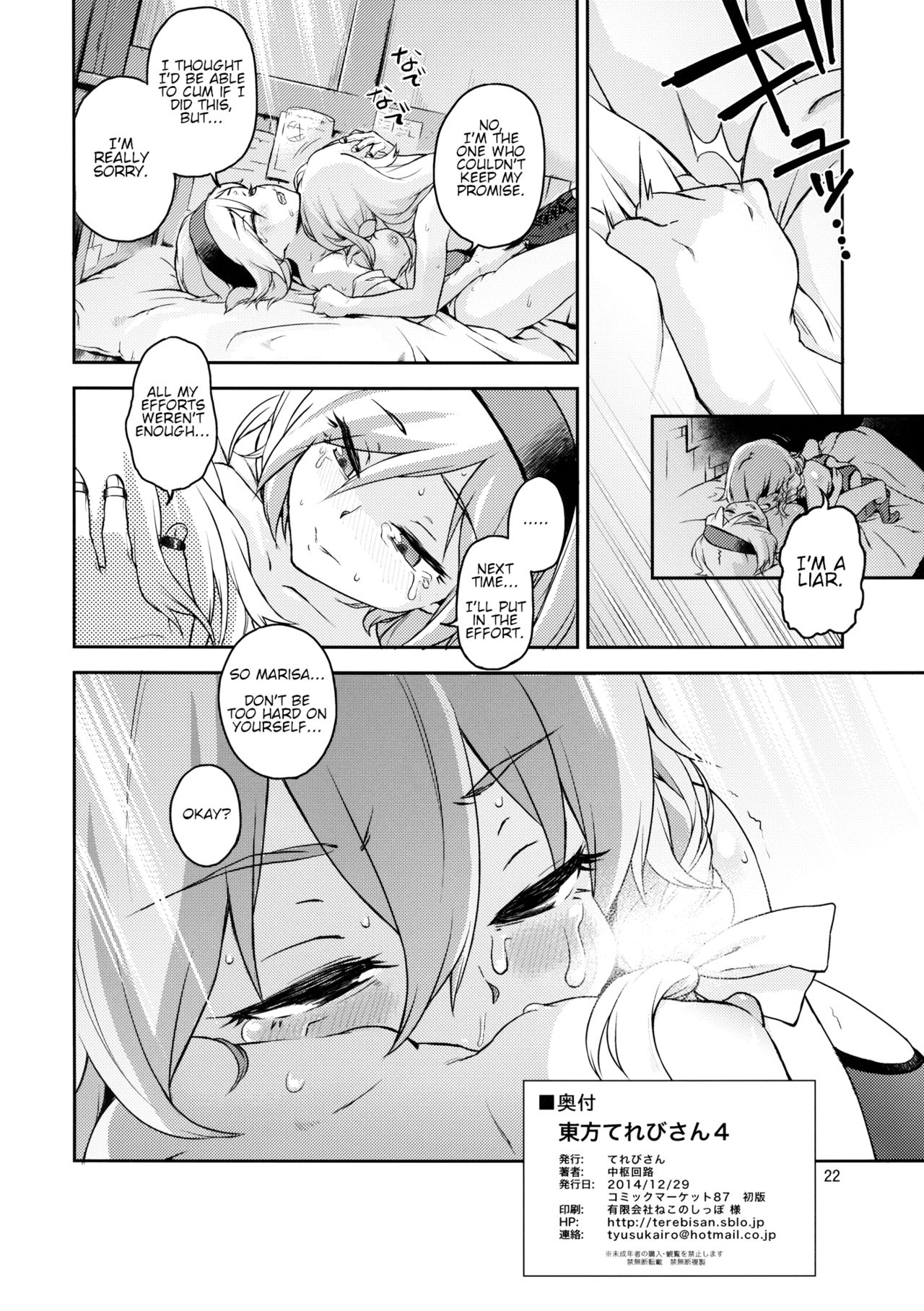 (C87) [Terebi-san (Chuusuu Kairo)] Touhou Terebi-san 4 (Touhou Project) [English] numero di immagine  21