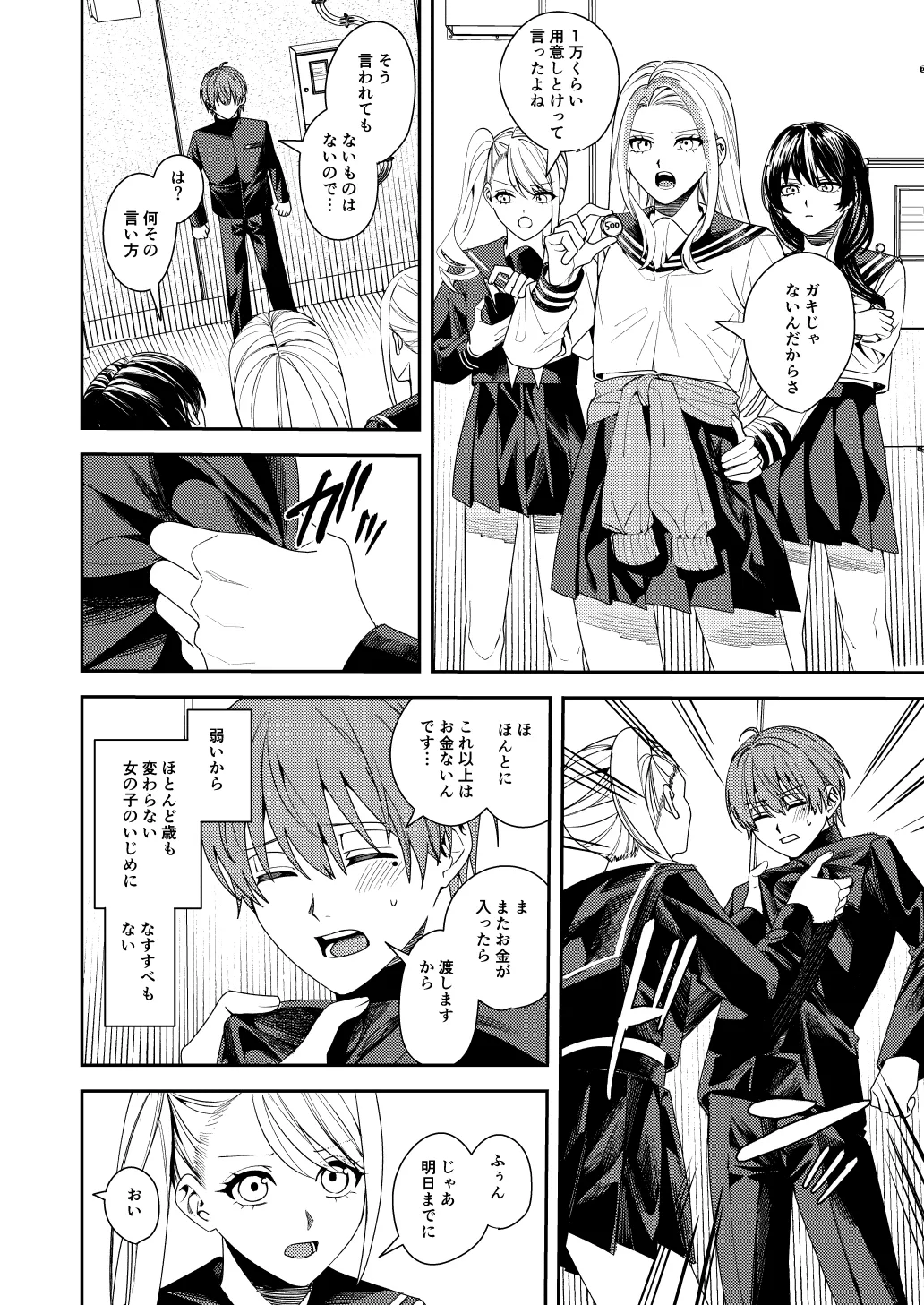 [あむぁいおかし製作所] 憧れの人に抱かれたかっただけ image number 3