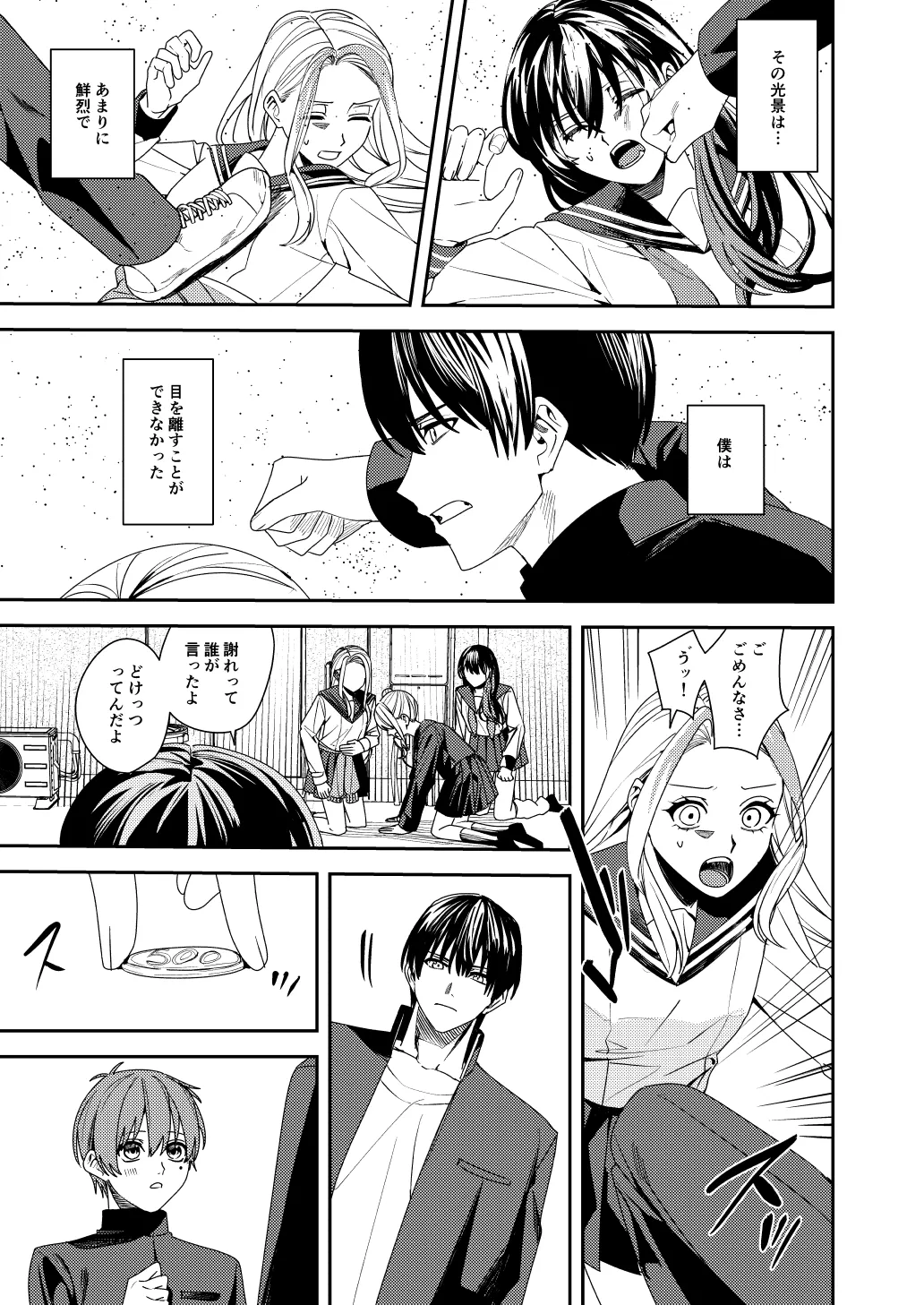 [あむぁいおかし製作所] 憧れの人に抱かれたかっただけ image number 6