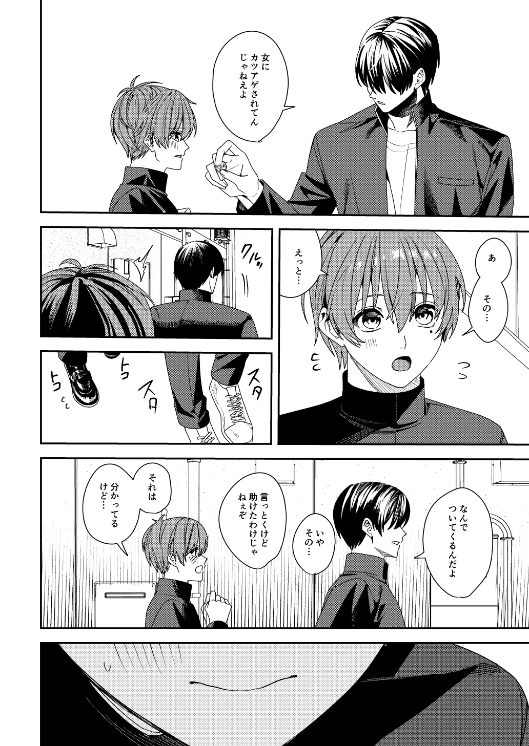 [あむぁいおかし製作所] 憧れの人に抱かれたかっただけ image number 7