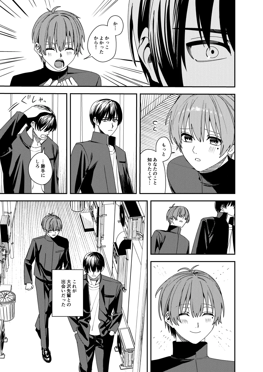 [あむぁいおかし製作所] 憧れの人に抱かれたかっただけ image number 8