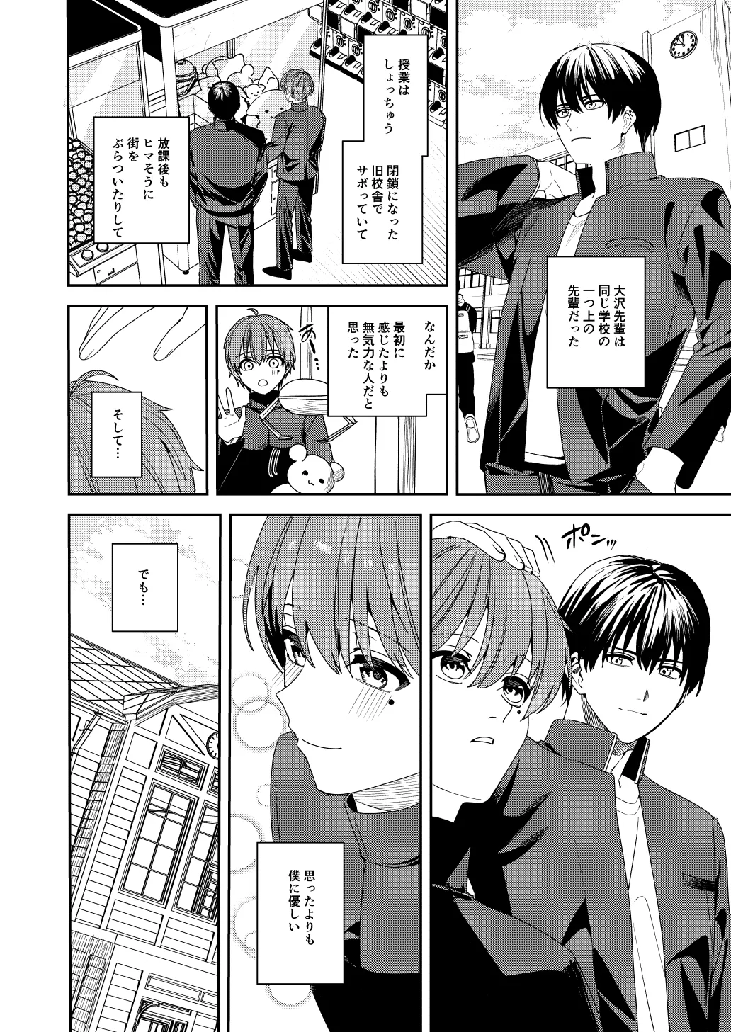 [あむぁいおかし製作所] 憧れの人に抱かれたかっただけ image number 9