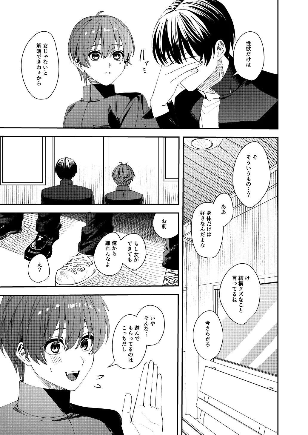 [あむぁいおかし製作所] 憧れの人に抱かれたかっただけ image number 14