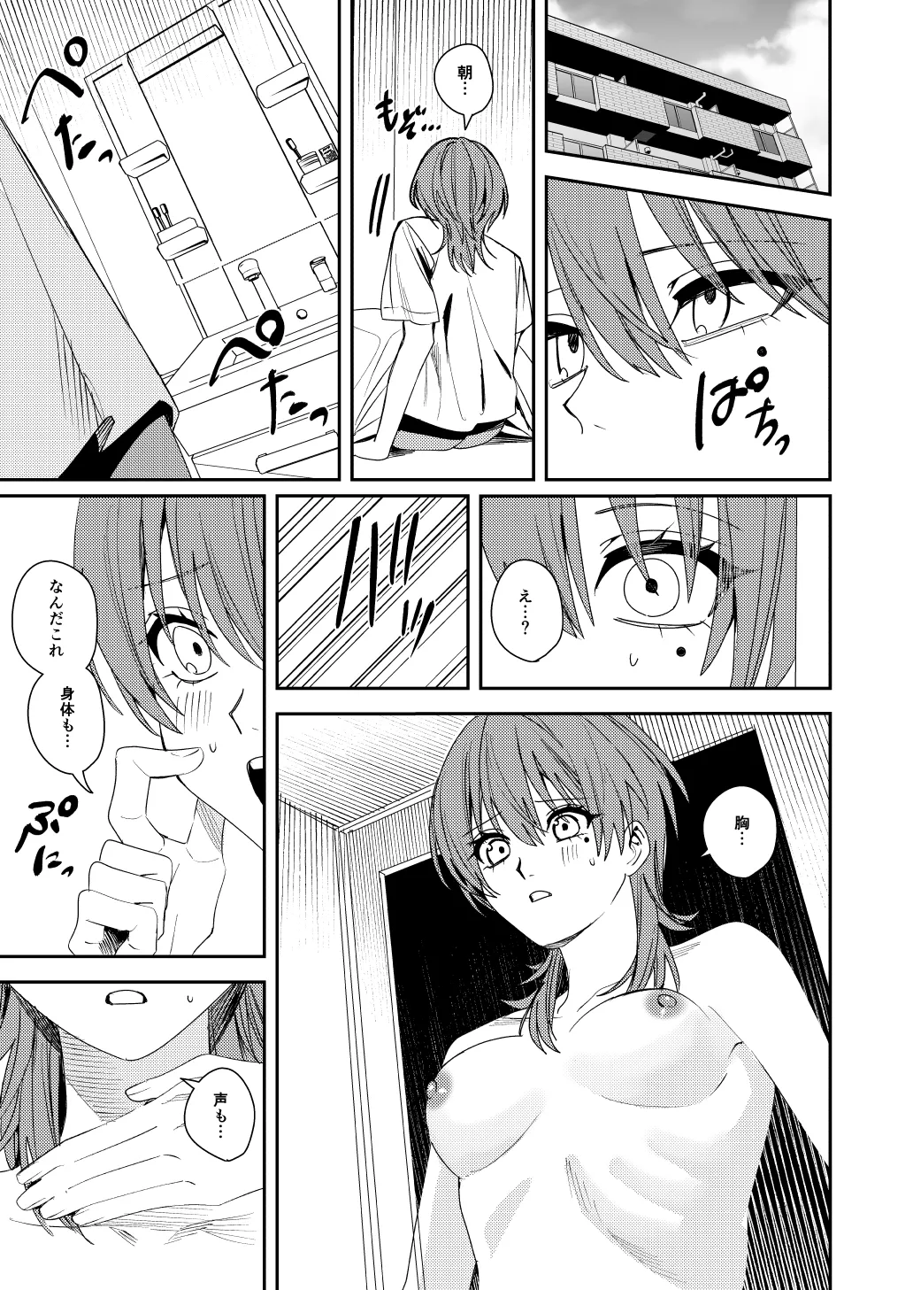 [あむぁいおかし製作所] 憧れの人に抱かれたかっただけ image number 16