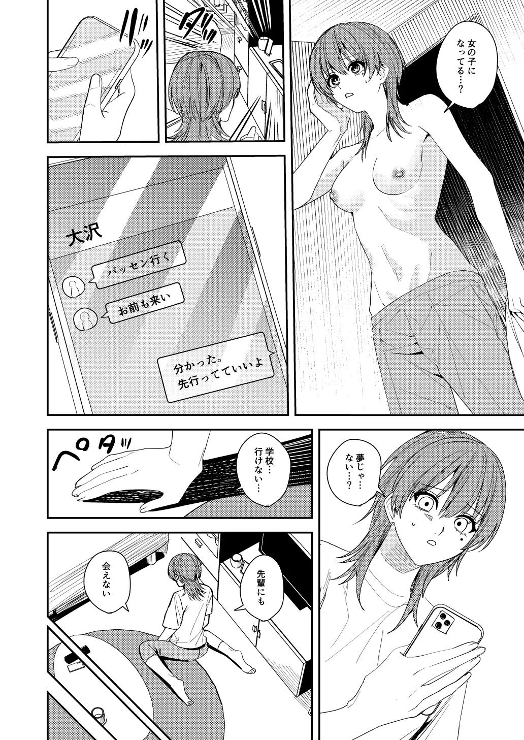 [あむぁいおかし製作所] 憧れの人に抱かれたかっただけ image number 17