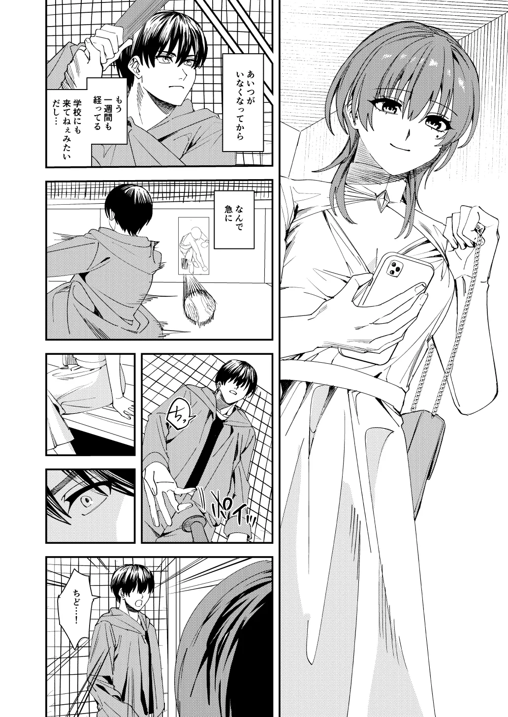 [あむぁいおかし製作所] 憧れの人に抱かれたかっただけ image number 21