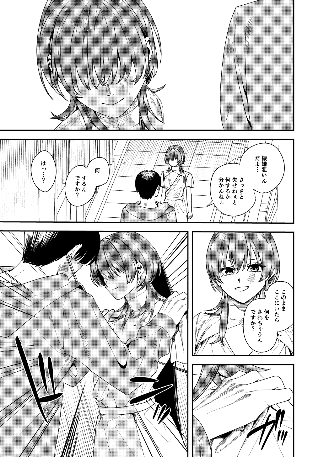 [あむぁいおかし製作所] 憧れの人に抱かれたかっただけ image number 24