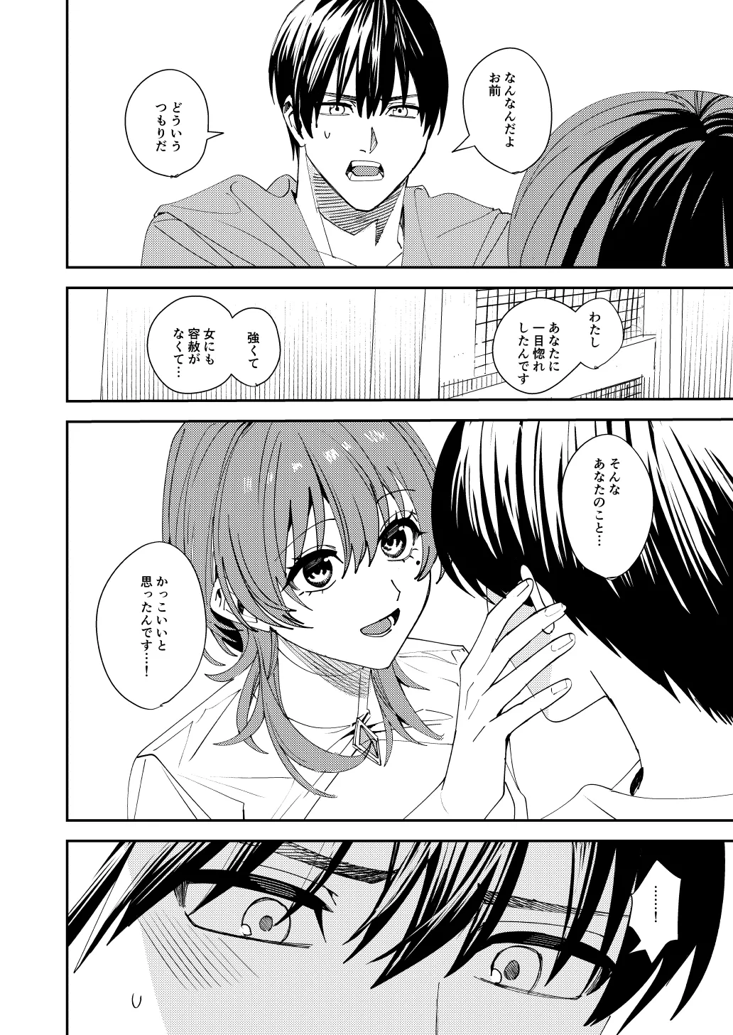 [あむぁいおかし製作所] 憧れの人に抱かれたかっただけ image number 25