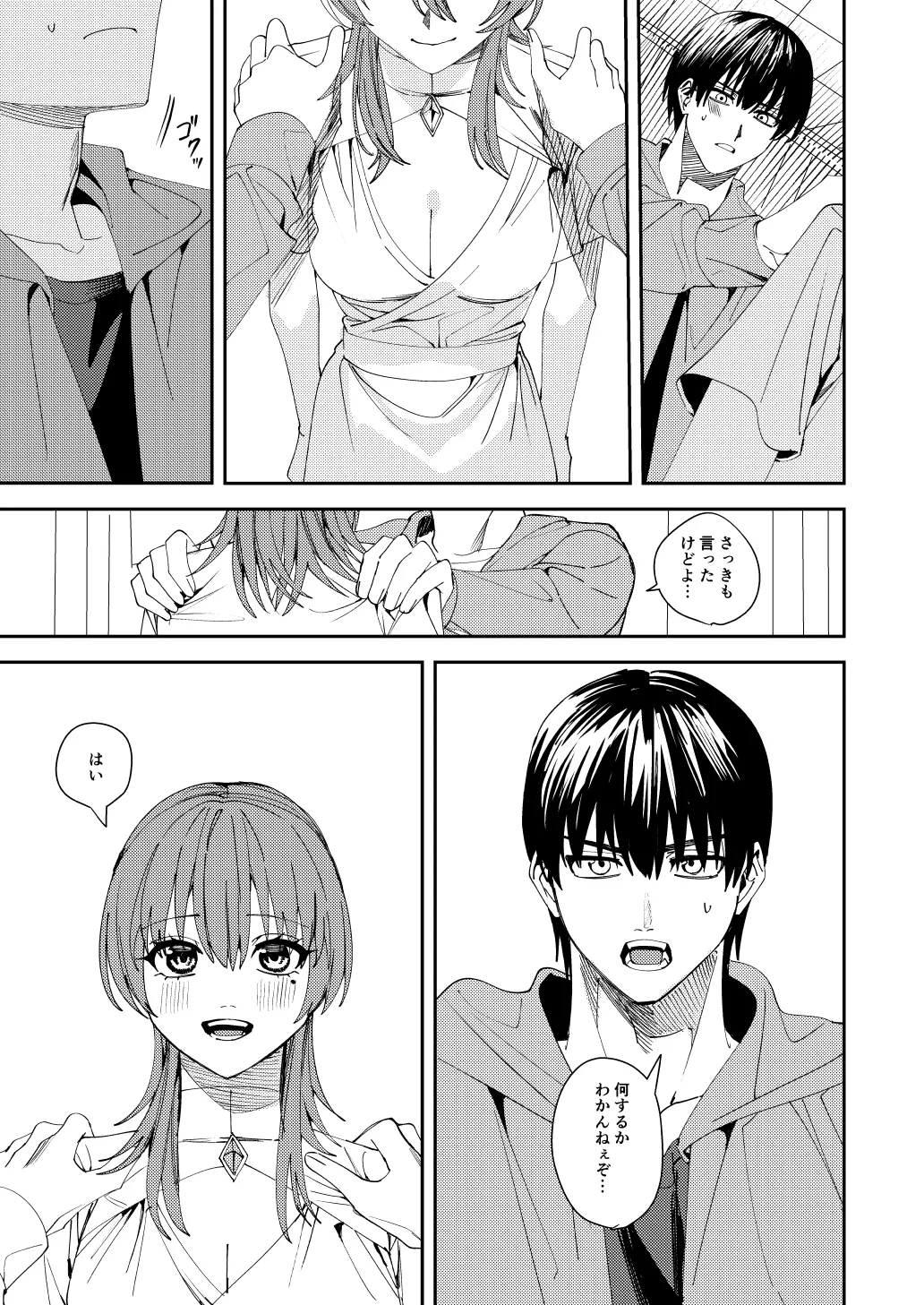 [あむぁいおかし製作所] 憧れの人に抱かれたかっただけ image number 26