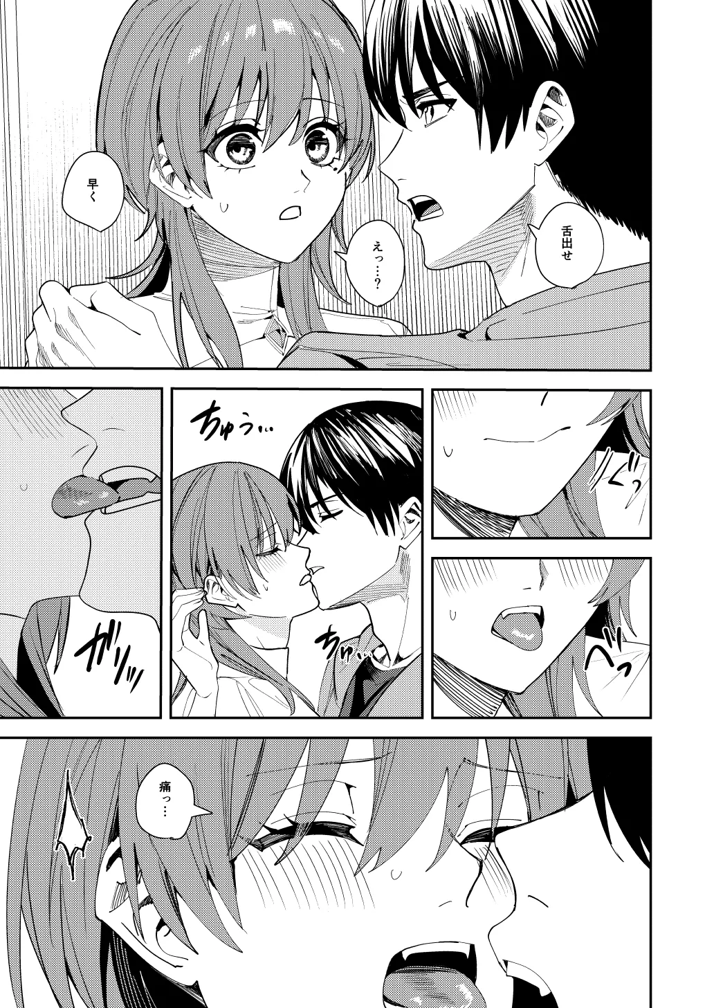 [あむぁいおかし製作所] 憧れの人に抱かれたかっただけ image number 28