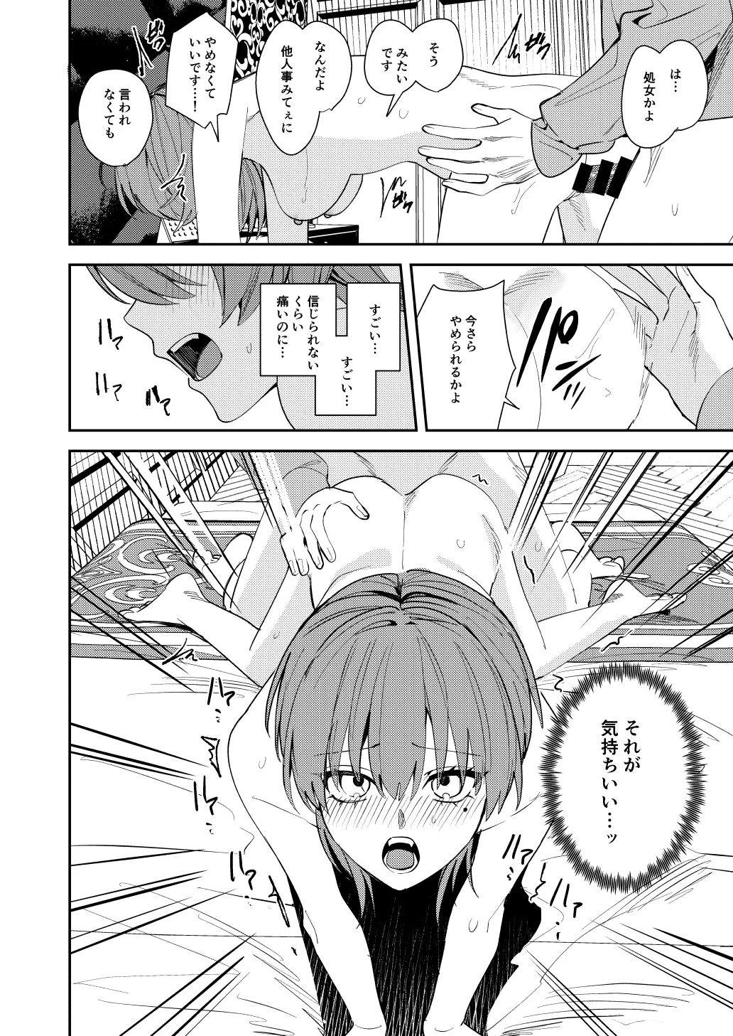 [あむぁいおかし製作所] 憧れの人に抱かれたかっただけ image number 35