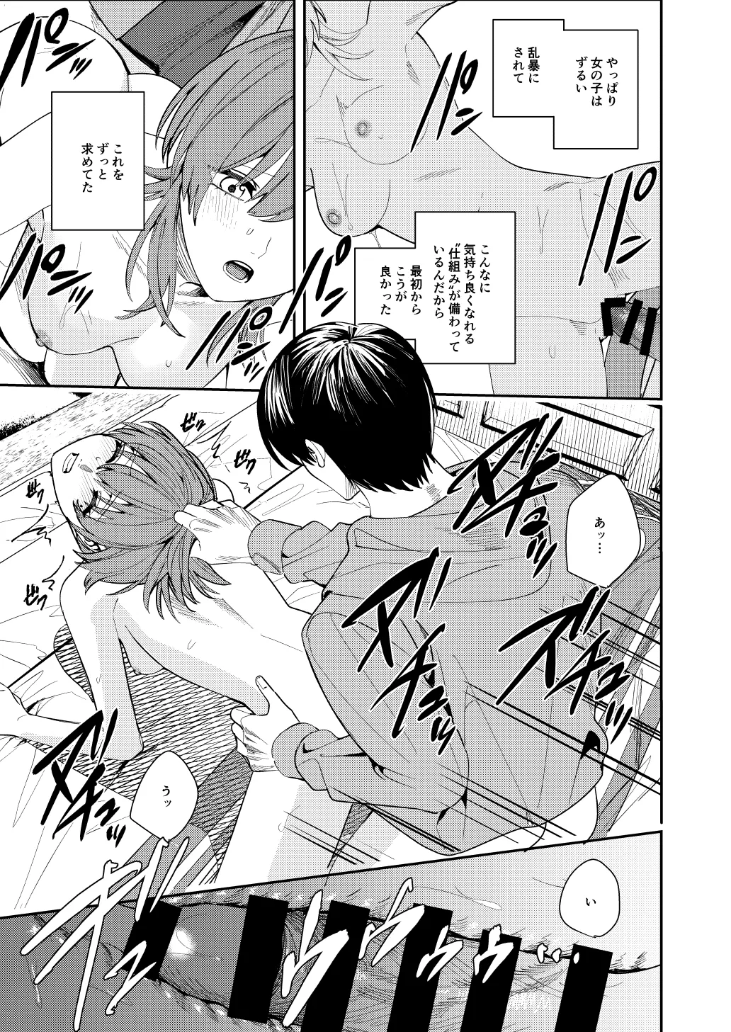 [あむぁいおかし製作所] 憧れの人に抱かれたかっただけ image number 36