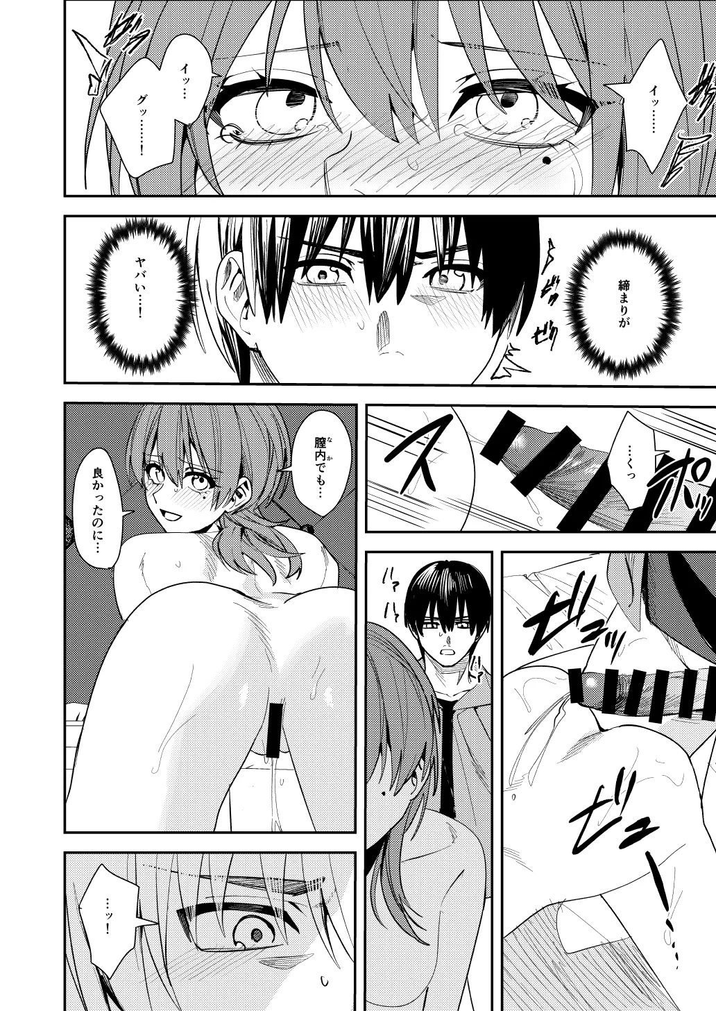 [あむぁいおかし製作所] 憧れの人に抱かれたかっただけ image number 37