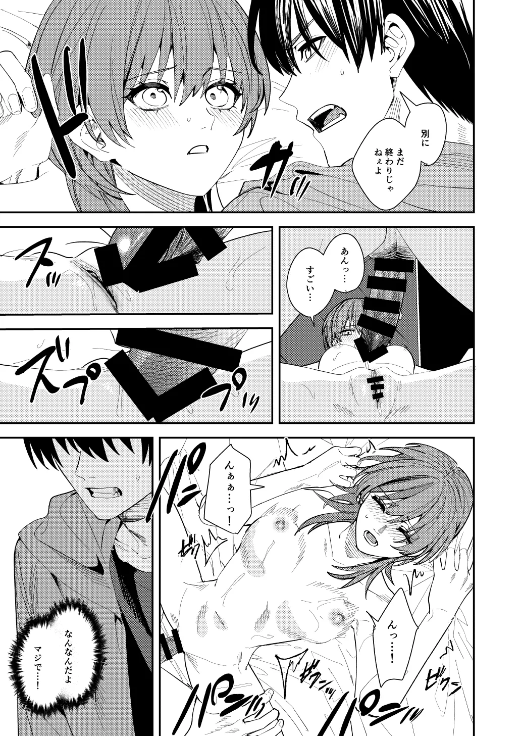 [あむぁいおかし製作所] 憧れの人に抱かれたかっただけ image number 38