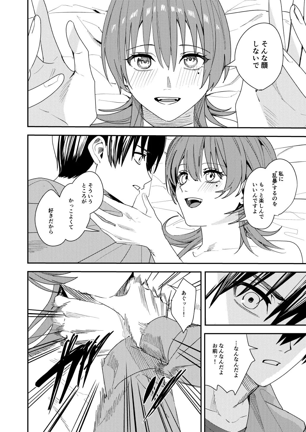 [あむぁいおかし製作所] 憧れの人に抱かれたかっただけ image number 41