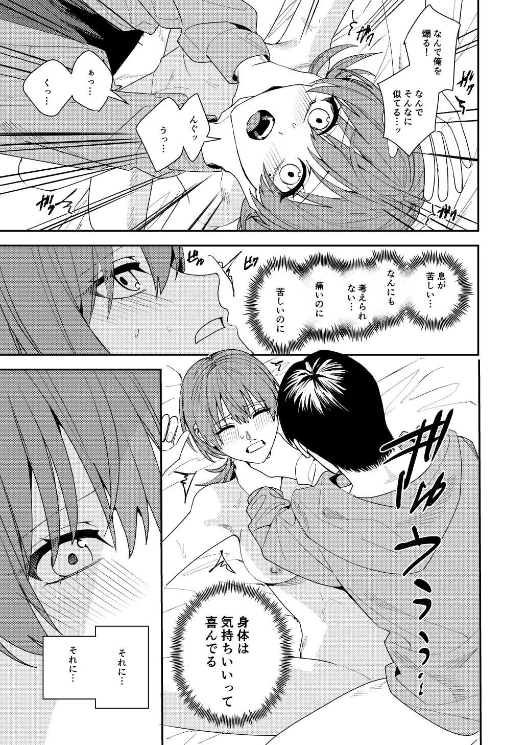 [あむぁいおかし製作所] 憧れの人に抱かれたかっただけ image number 42