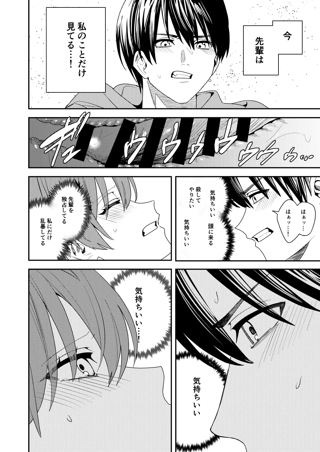 [あむぁいおかし製作所] 憧れの人に抱かれたかっただけ image number 43