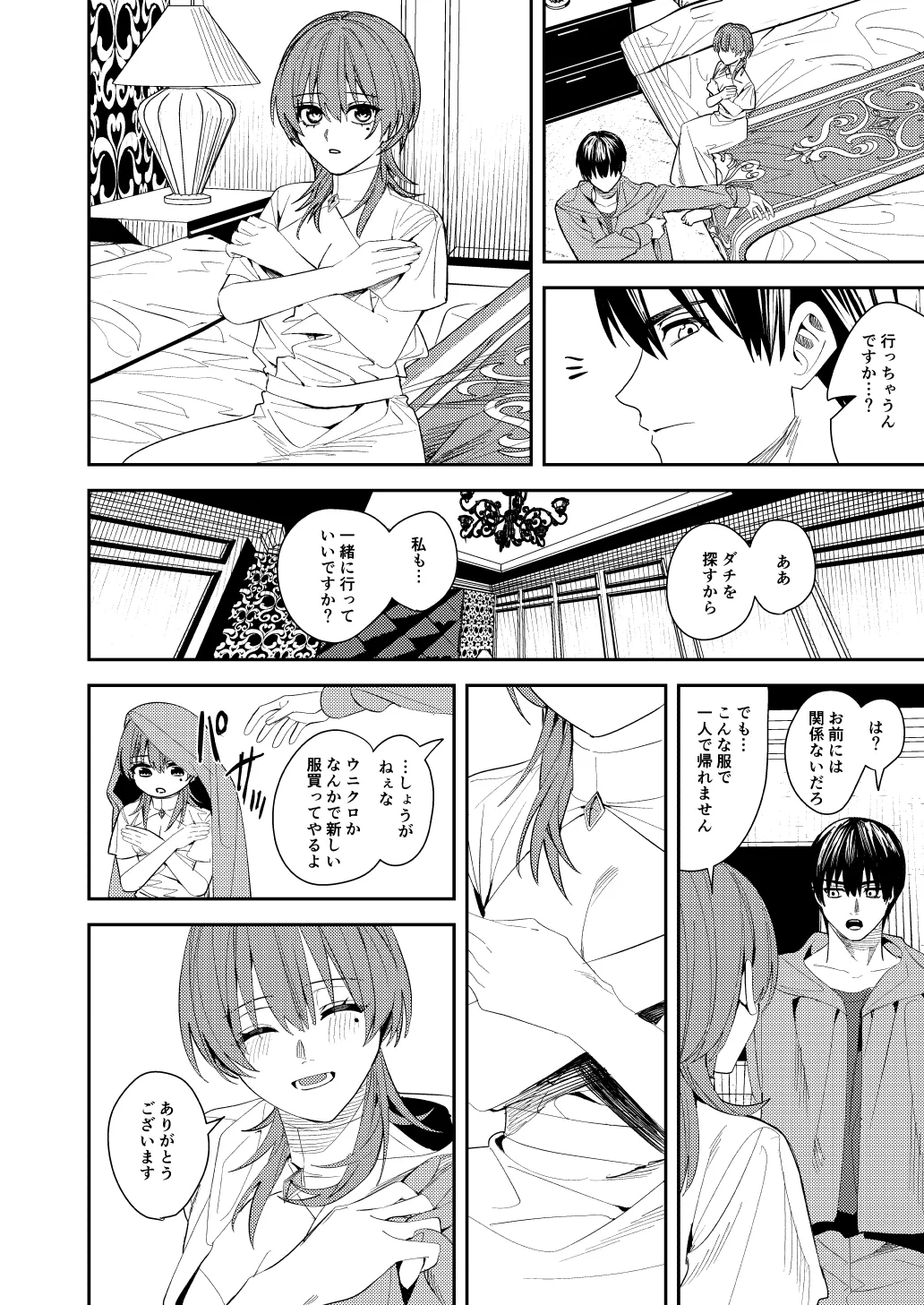 [あむぁいおかし製作所] 憧れの人に抱かれたかっただけ image number 47