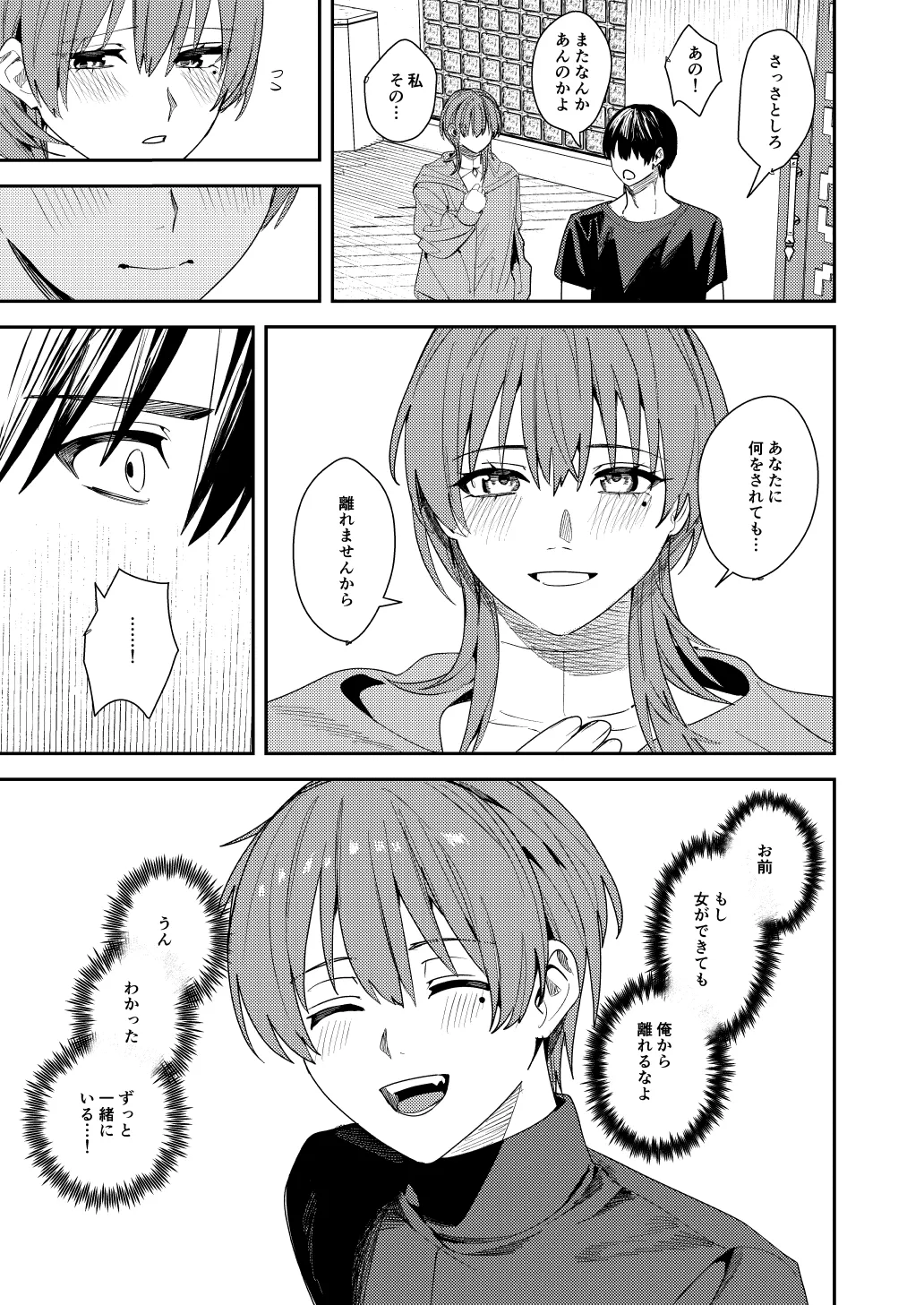 [あむぁいおかし製作所] 憧れの人に抱かれたかっただけ image number 48