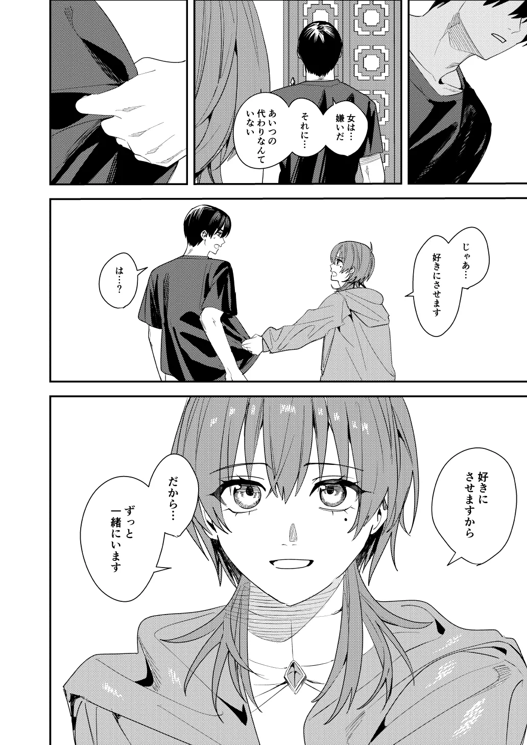 [あむぁいおかし製作所] 憧れの人に抱かれたかっただけ image number 49