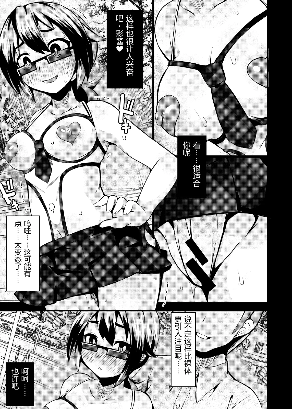 [Lilith Lauda Laboratory (Lilithlauda)] Roshutsu Choukyou Irai | 露出調教依頼  [Chinese] [倫倫倫个人汉化] [Digital] изображение № 15