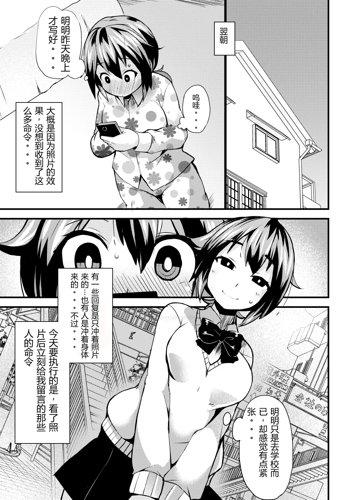 [Lilith Lauda Laboratory (Lilithlauda)] Roshutsu Choukyou Irai | 露出調教依頼  [Chinese] [倫倫倫个人汉化] [Digital] изображение № 19