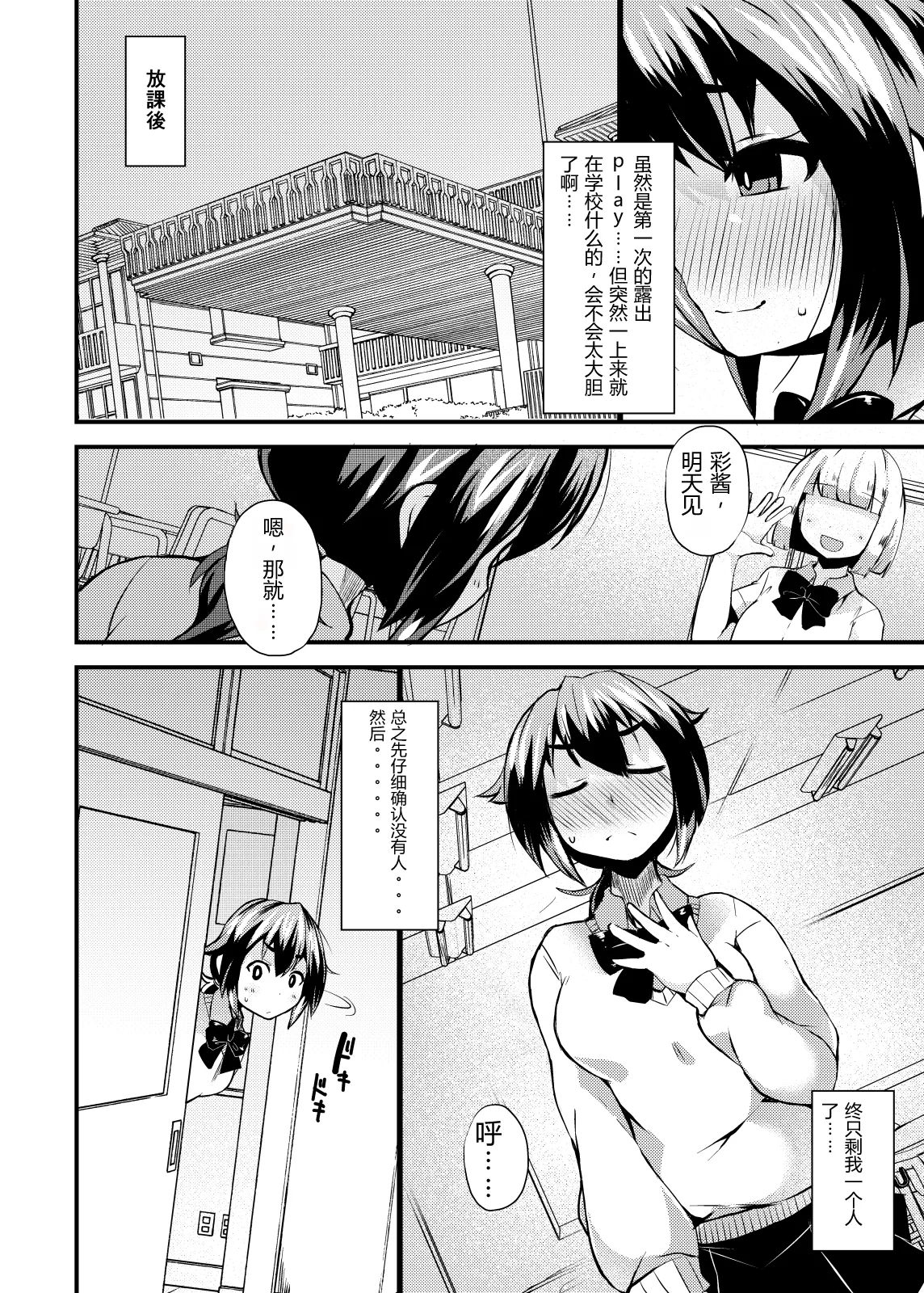 [Lilith Lauda Laboratory (Lilithlauda)] Roshutsu Choukyou Irai | 露出調教依頼  [Chinese] [倫倫倫个人汉化] [Digital] изображение № 20