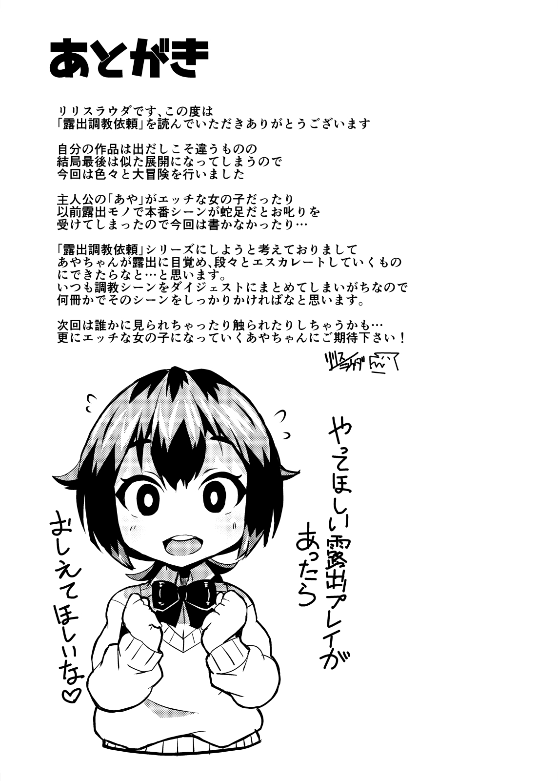 [Lilith Lauda Laboratory (Lilithlauda)] Roshutsu Choukyou Irai | 露出調教依頼  [Chinese] [倫倫倫个人汉化] [Digital] изображение № 25