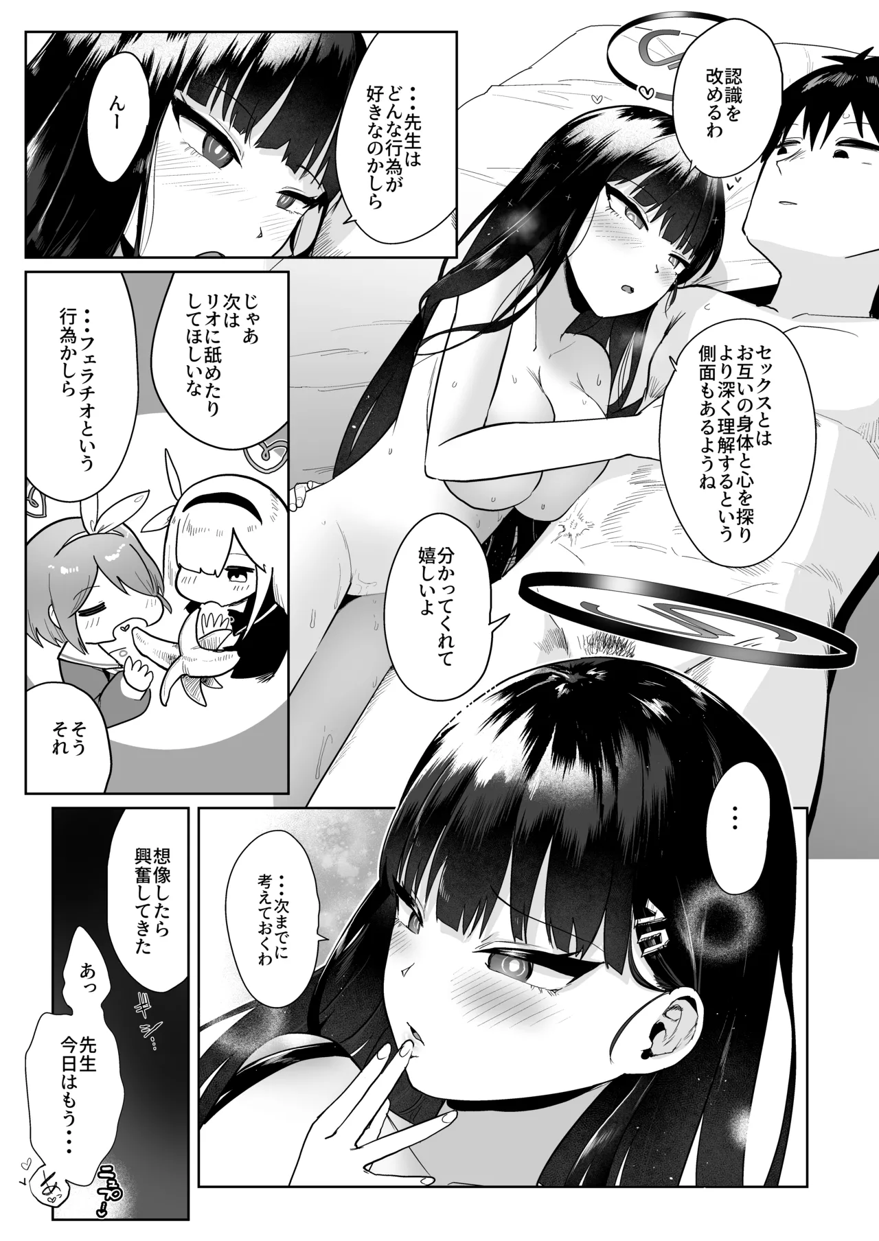 (C106) [Owakari Itadake Tadarouka (Umiyama Soze)] Rio no Gouri Teki Sekkusu to Sensei no Hi Gouri Teki Sekkusu (Blue Archive) [Digital] 24eme image