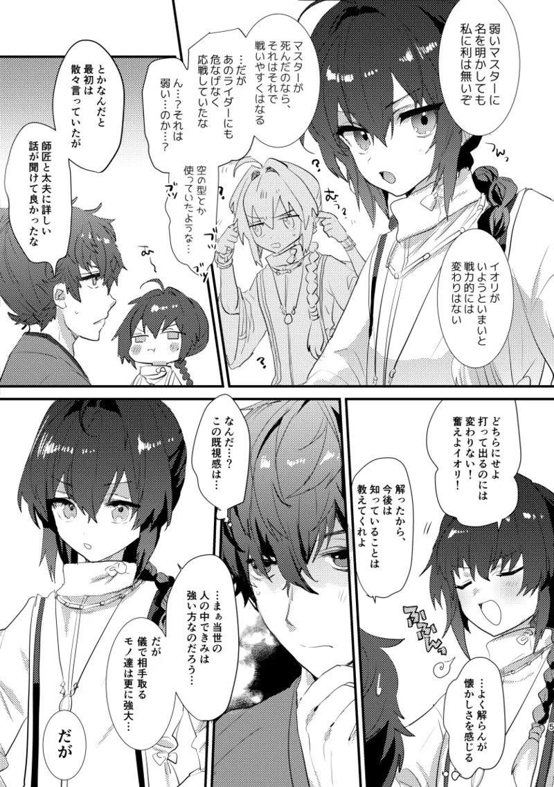 [ OUDON ] Ai mo tsuyokute nyūgēmu![ fate samurai remnant ) 画像番号 4