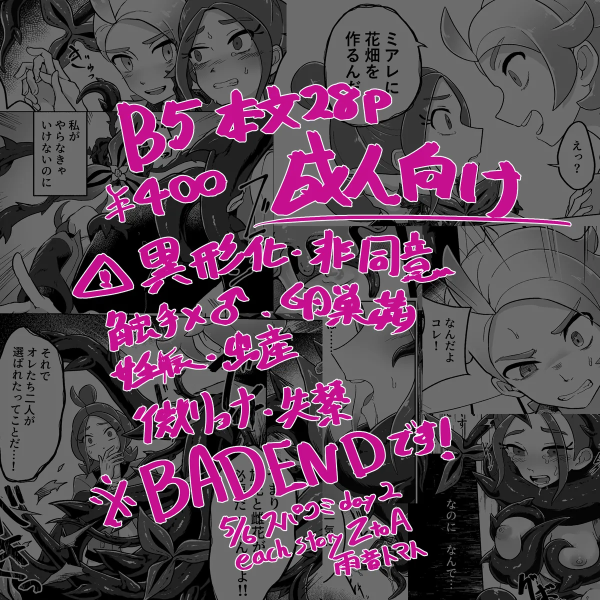 [ Shī Takeko ][Hikari no naka de futahana wa hokorobu[Pokemon legends za ] 画像番号 2