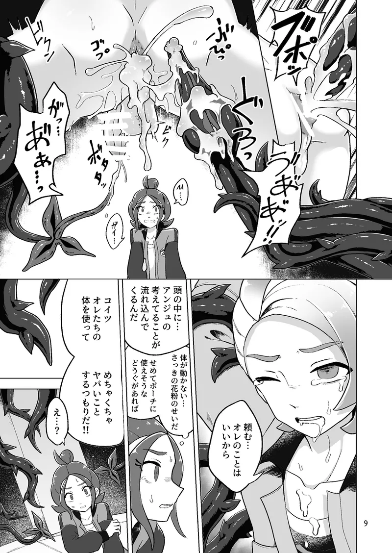 [ Shī Takeko ][Hikari no naka de futahana wa hokorobu[Pokemon legends za ] 画像番号 3