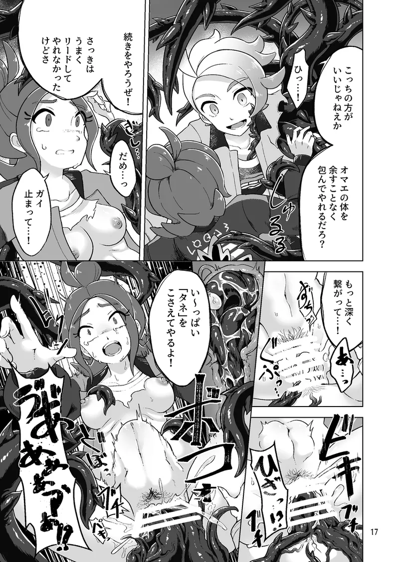 [ Shī Takeko ][Hikari no naka de futahana wa hokorobu[Pokemon legends za ] 画像番号 7