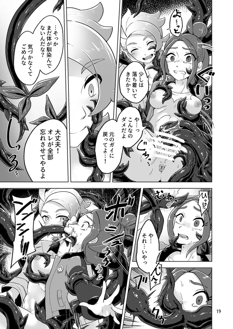 [ Shī Takeko ][Hikari no naka de futahana wa hokorobu[Pokemon legends za ] 画像番号 9