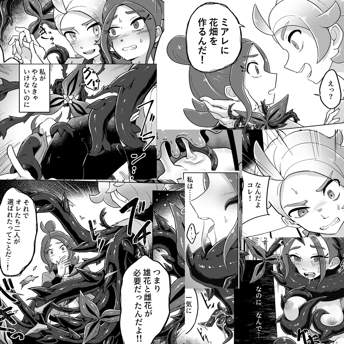 [ Shī Takeko ][Hikari no naka de futahana wa hokorobu[Pokemon legends za ] 画像番号 10