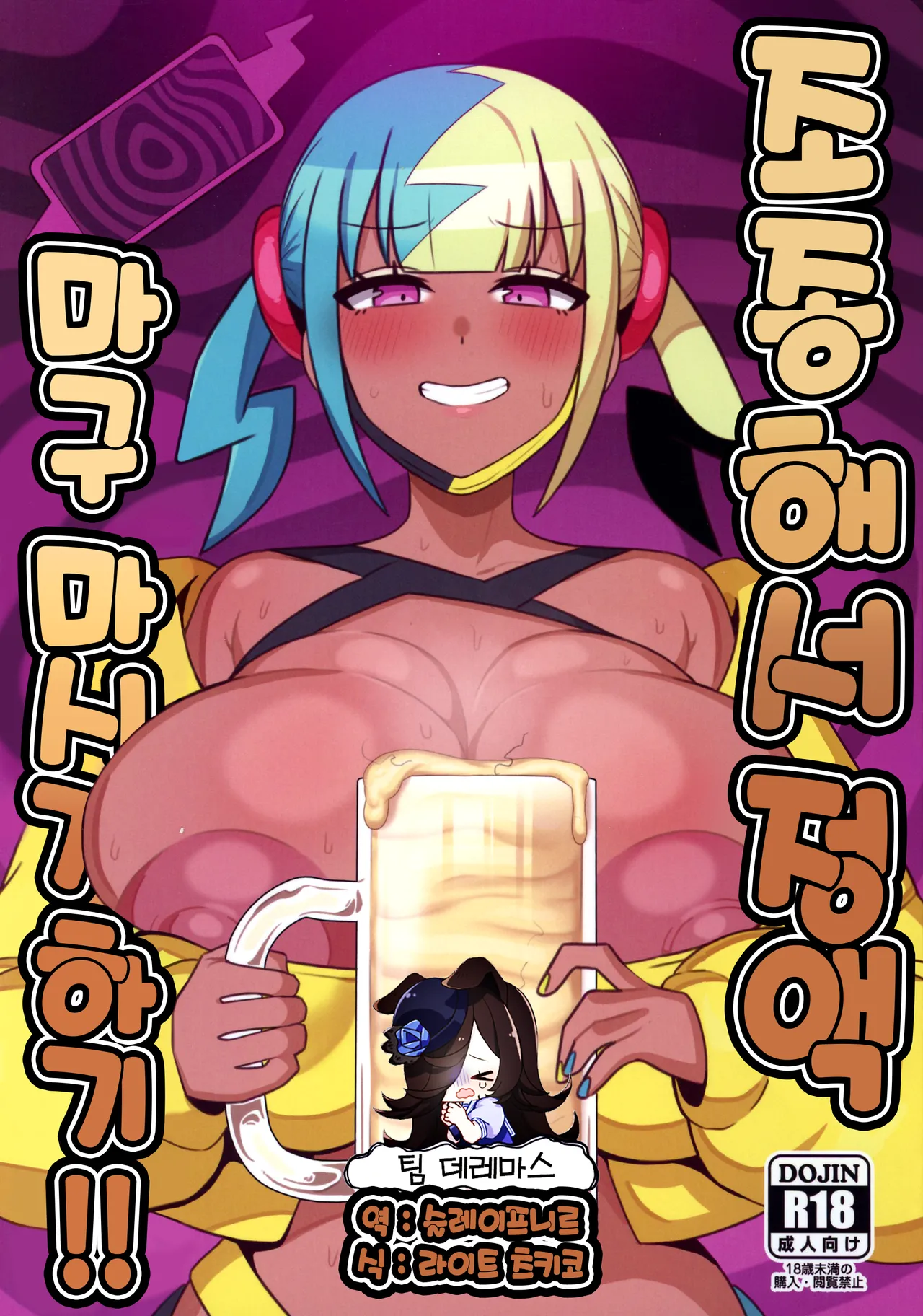 (C107) [H-Cheese (Ganbari Mascarpone)] Ayatsutte Samen no mase Makuri!! | 조종해서 정액을 마구 마시게하기!! (Pokémon) [Korean] [팀☆데레마스] numero di immagine  1