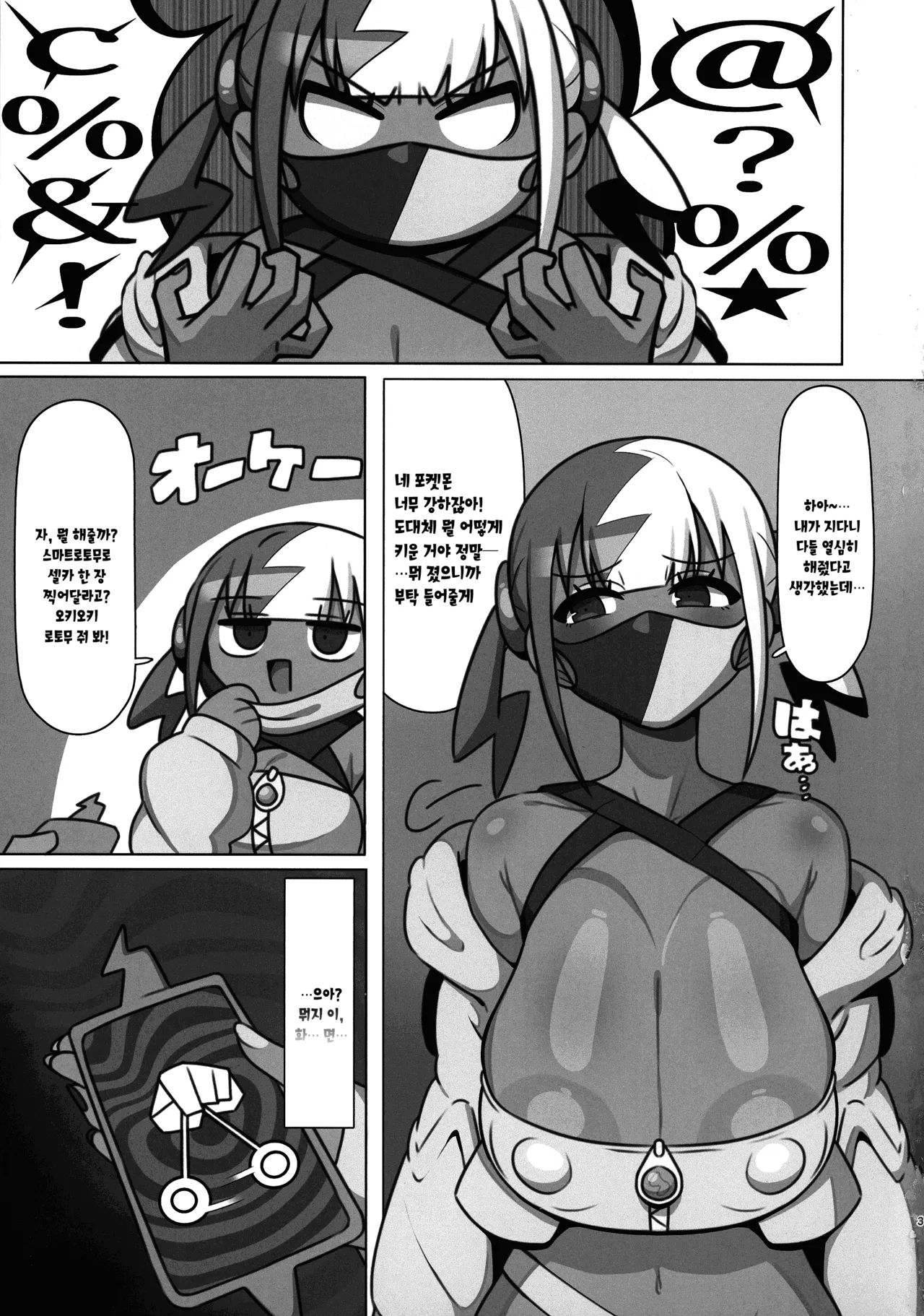 (C107) [H-Cheese (Ganbari Mascarpone)] Ayatsutte Samen no mase Makuri!! | 조종해서 정액을 마구 마시게하기!! (Pokémon) [Korean] [팀☆데레마스] numero di immagine  4