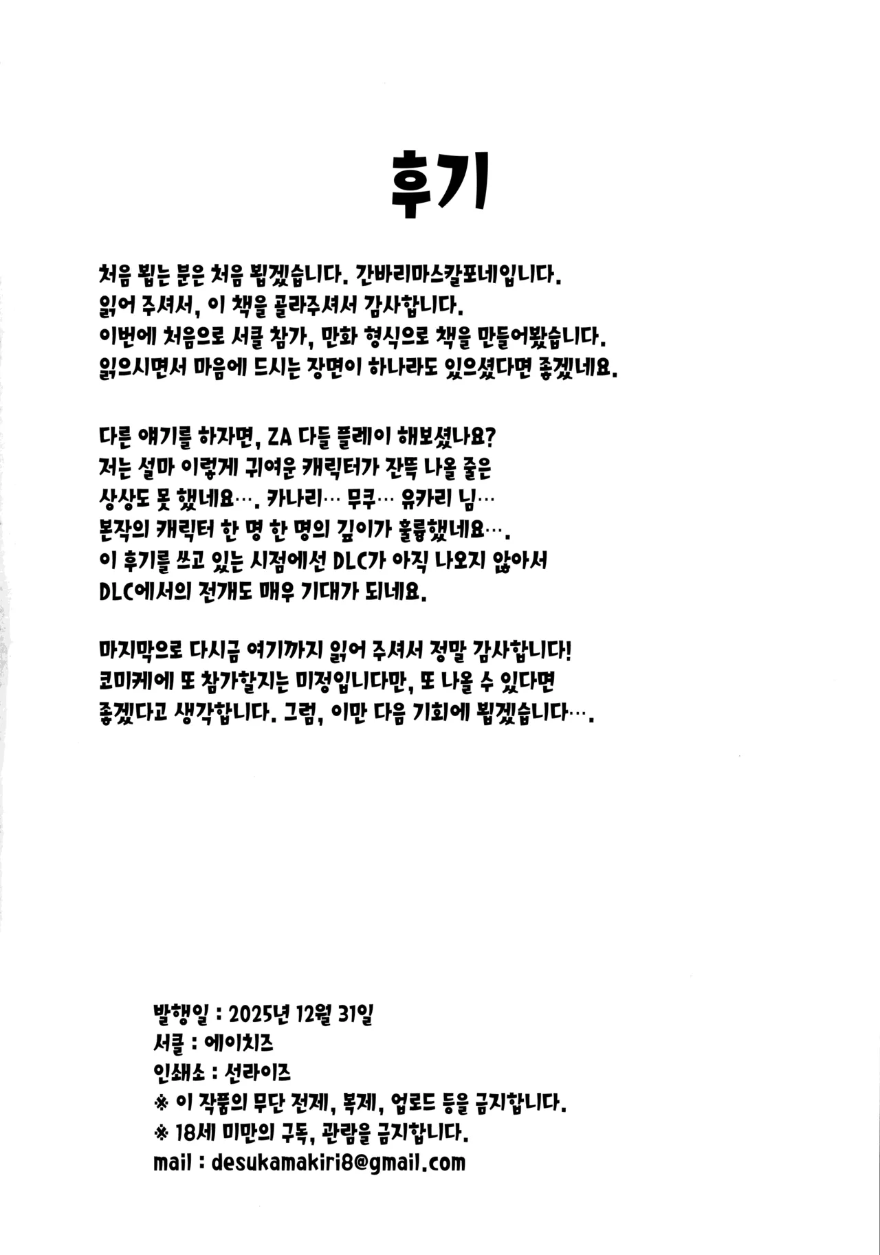 (C107) [H-Cheese (Ganbari Mascarpone)] Ayatsutte Samen no mase Makuri!! | 조종해서 정액을 마구 마시게하기!! (Pokémon) [Korean] [팀☆데레마스] numero di immagine  19