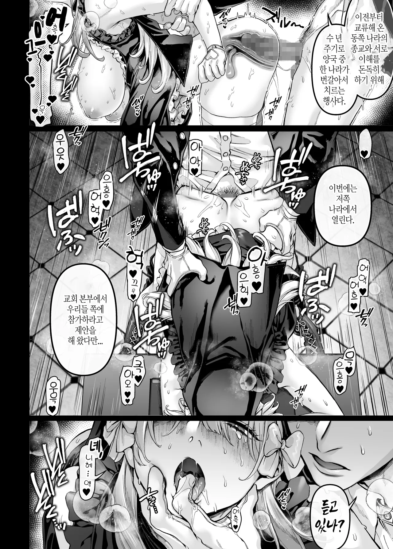 [Yolki Palki (Rororogi Mogera)] Ikyouto Kouryuukai [korean] numero di immagine  4