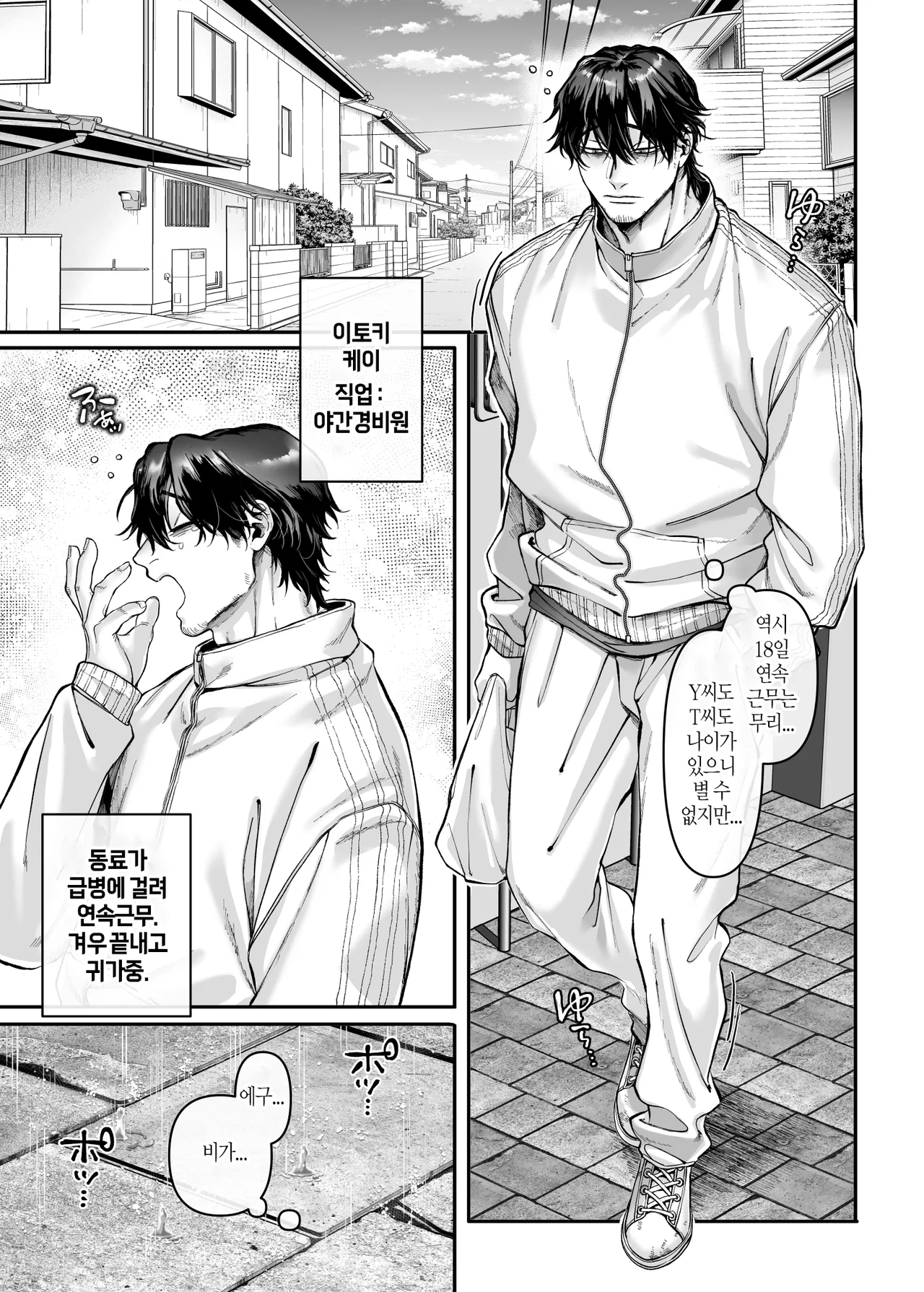 [Yolki Palki (Rororogi Mogera)] Ikyouto Kouryuukai [korean] numero di immagine  9