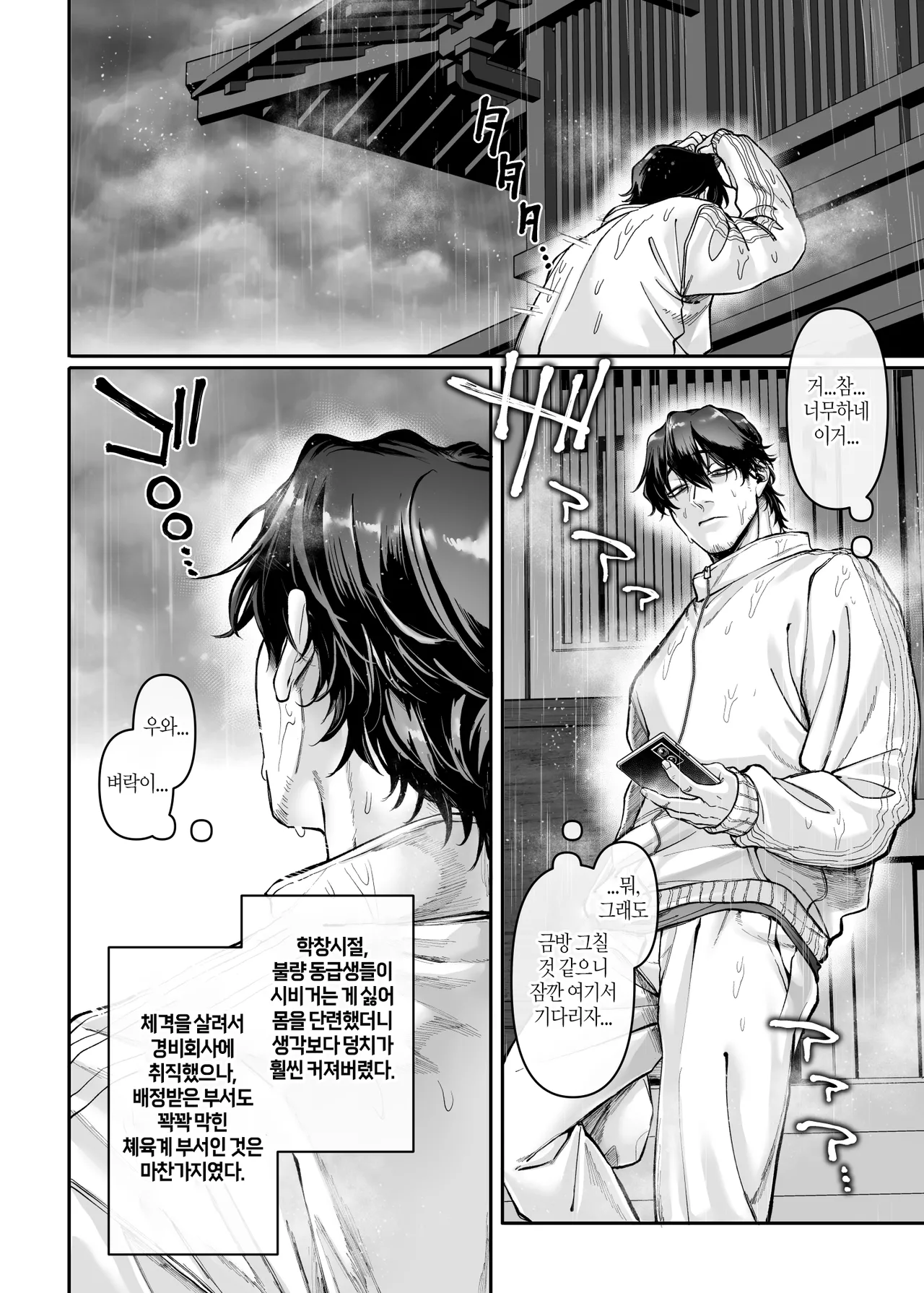 [Yolki Palki (Rororogi Mogera)] Ikyouto Kouryuukai [korean] numero di immagine  10